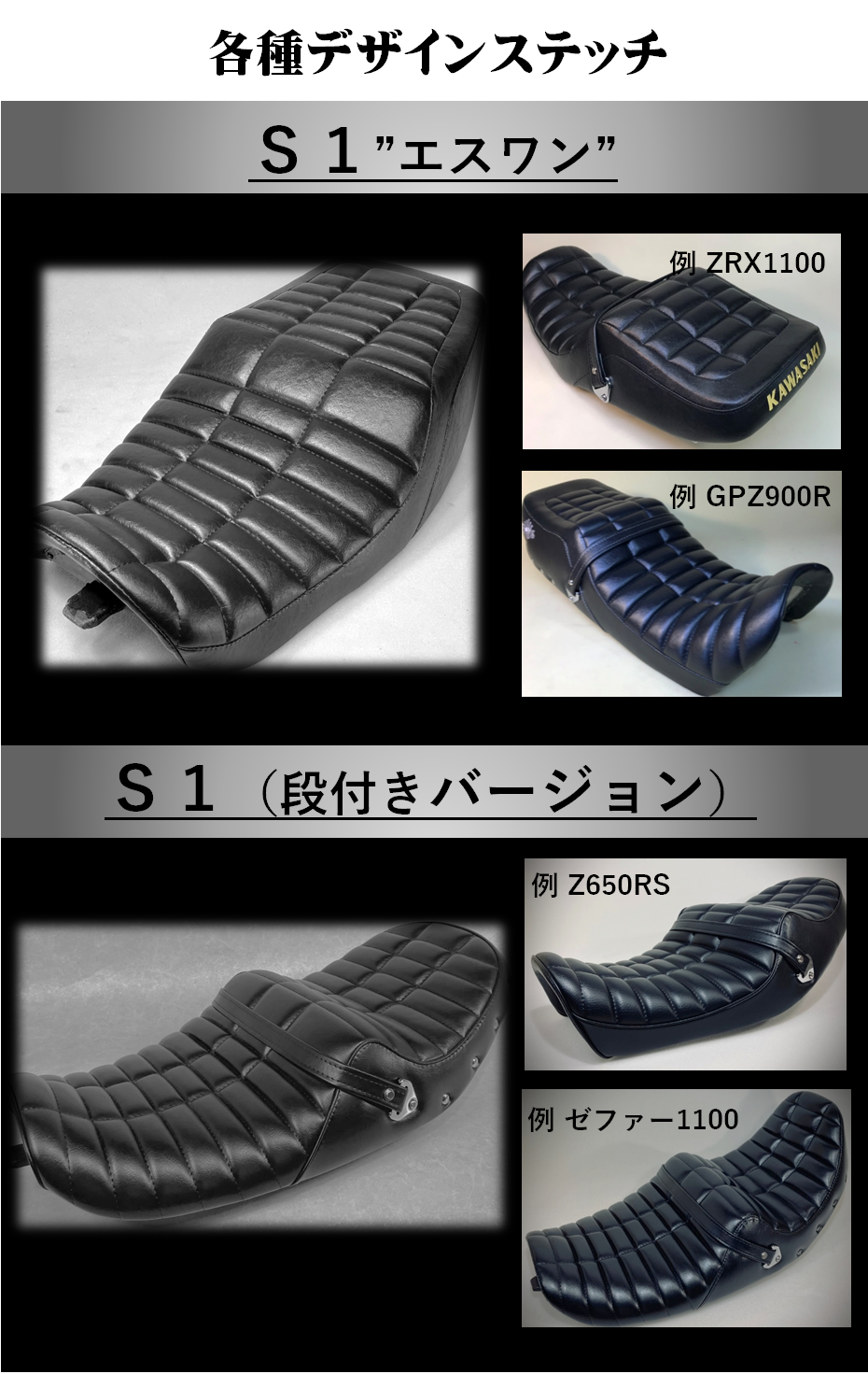 バイクシート張替えデザイン