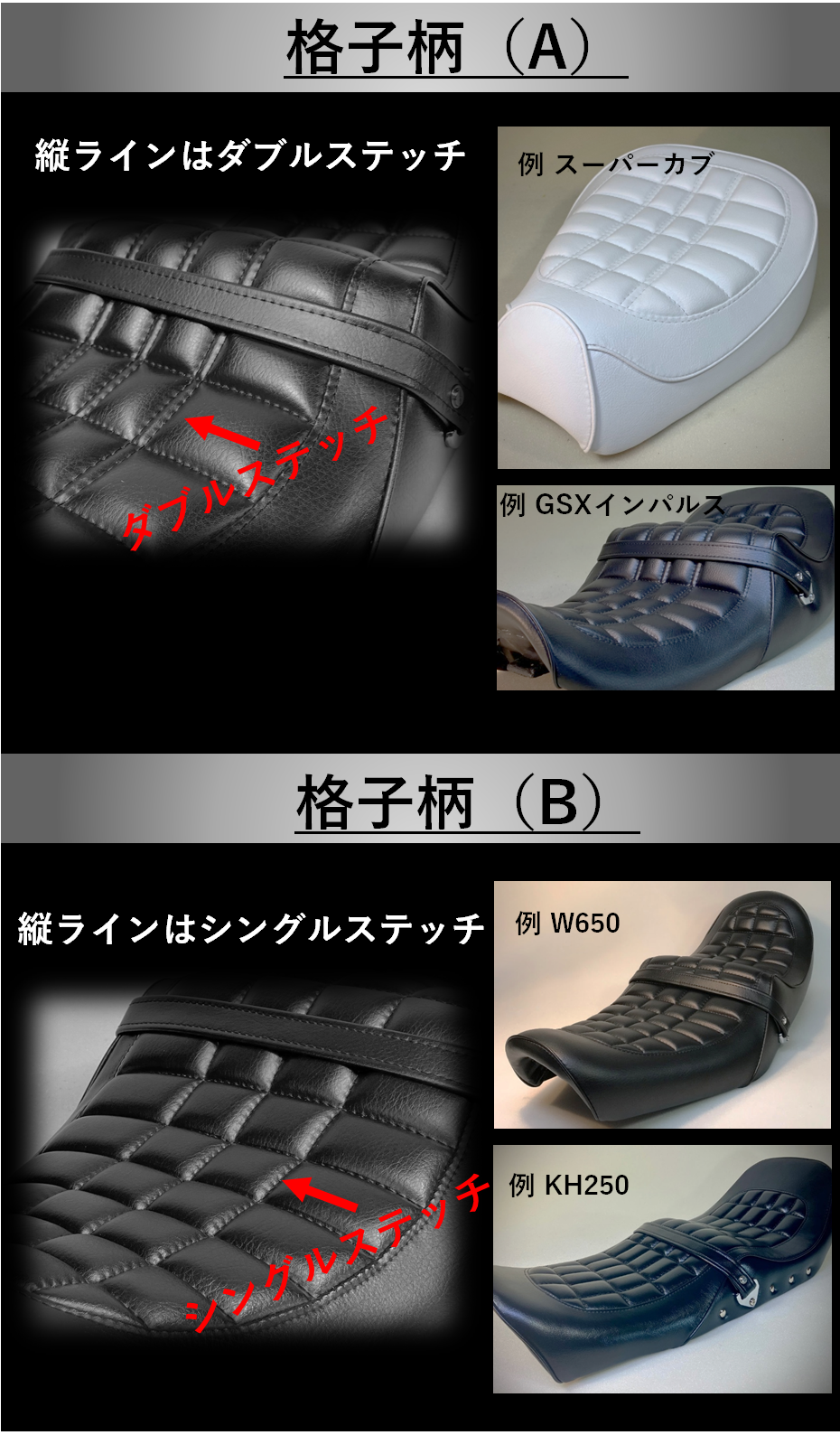バイクシート張替えデザイン