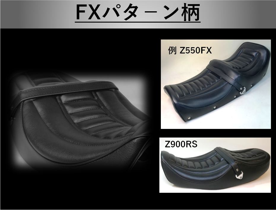 バイクシート張替えデザイン