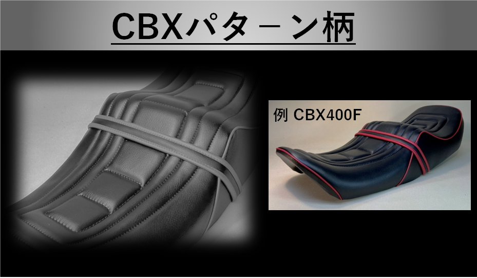 バイクシート張替えデザイン