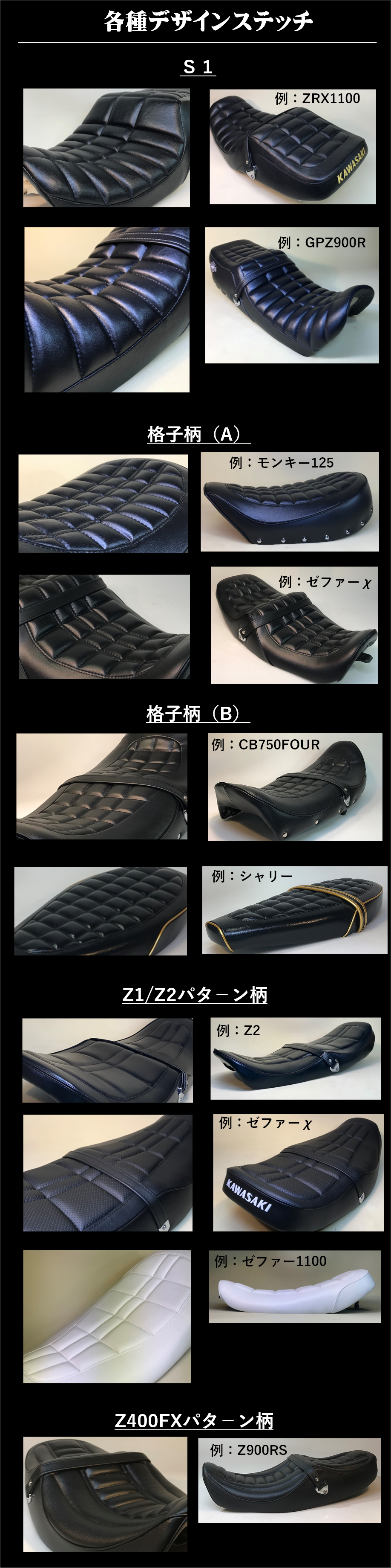 バイクシート デザインステッチ