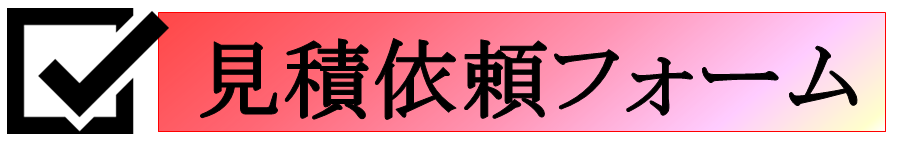 明和内張フォーム入口