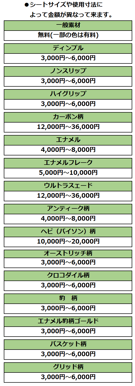 料金表素材