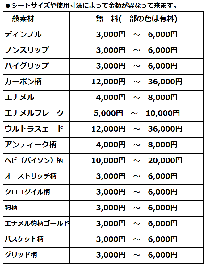 料金表素材