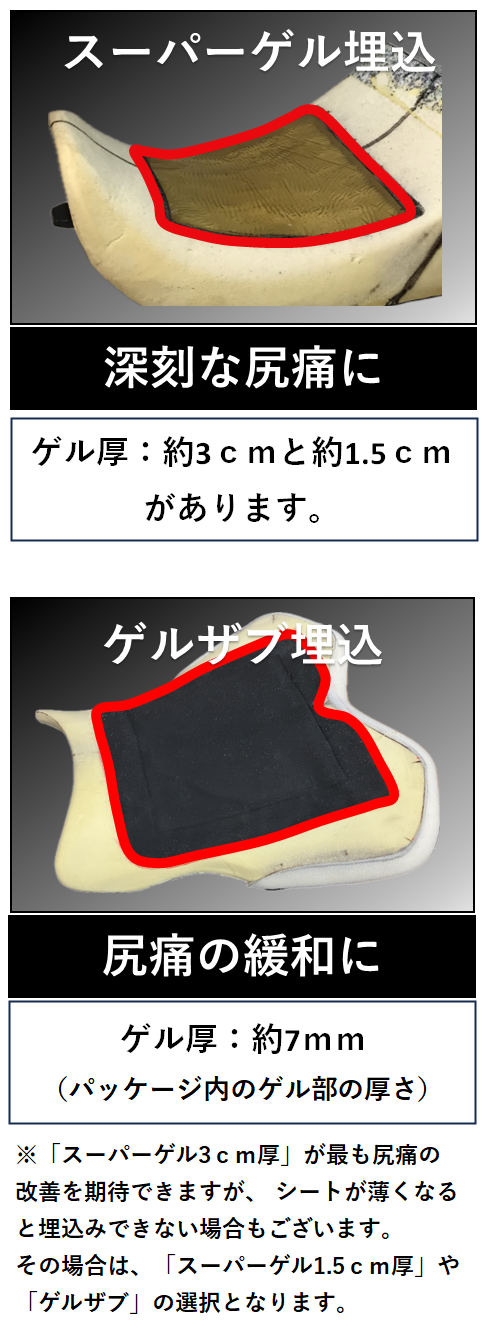 バイクシート張替え ゲル加工