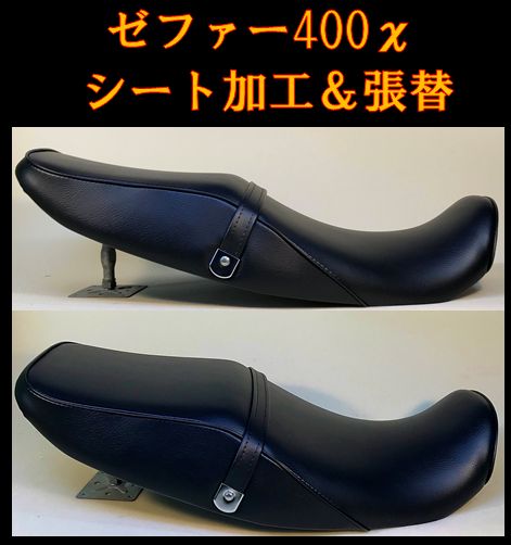 ゼファー400　バイクシート